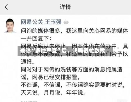 被曝“多地严查”后，鸣鸣很忙致歉-第2张图片