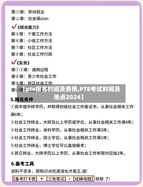 【pte报名时间及费用,PTE考试时间及地点2024】