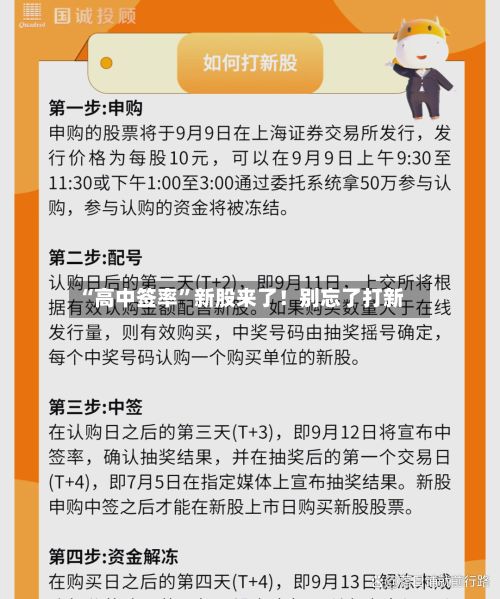“高中签率”新股来了！别忘了打新-第3张图片