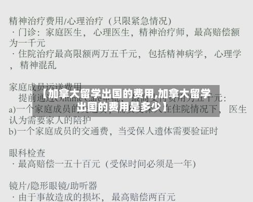 【加拿大留学出国的费用,加拿大留学出国的费用是多少】-第3张图片