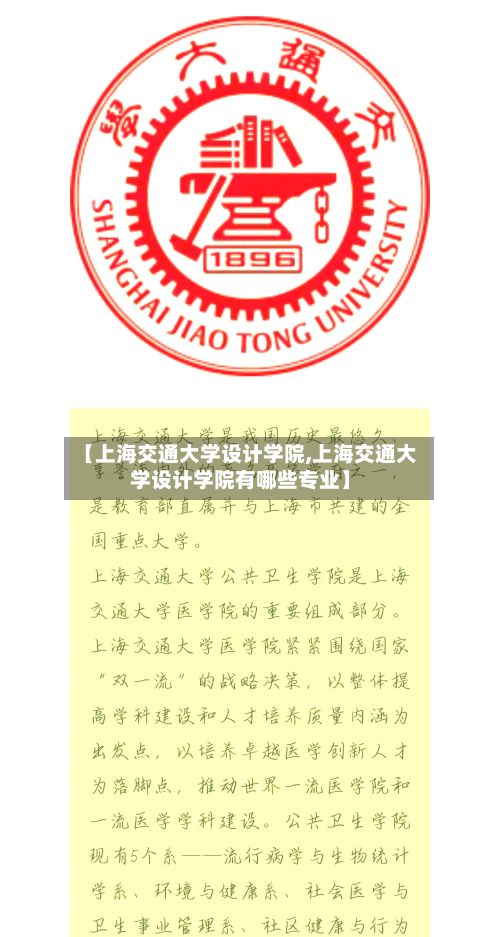 【上海交通大学设计学院,上海交通大学设计学院有哪些专业】
