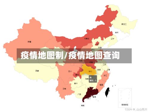 疫情地图制/疫情地图查询