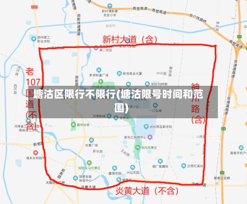 塘沽区限行不限行(塘沽限号时间和范围)-第3张图片