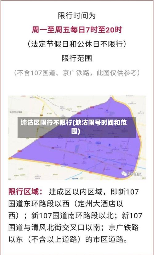 塘沽区限行不限行(塘沽限号时间和范围)-第2张图片