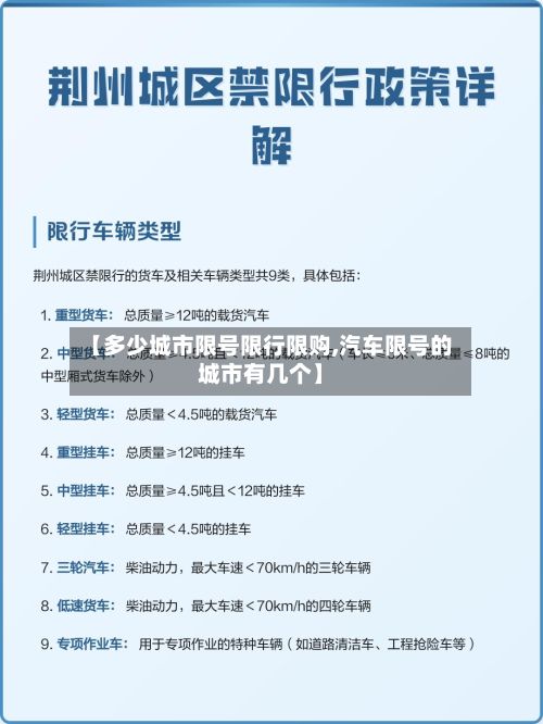 【多少城市限号限行限购,汽车限号的城市有几个】