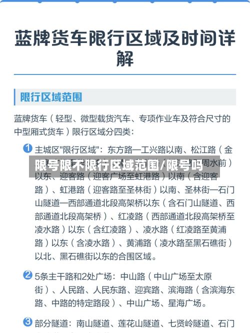 限号限不限行区域范围/限号吗