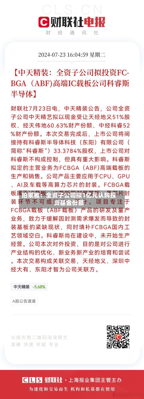 珀莱雅：全资子公司拟1亿元认购投资基金份额