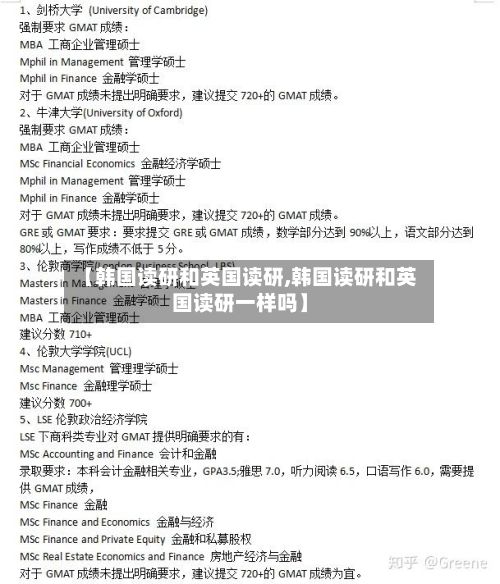 【韩国读研和英国读研,韩国读研和英国读研一样吗】