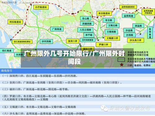 广州限外几号开始限行/广州限外时间段
