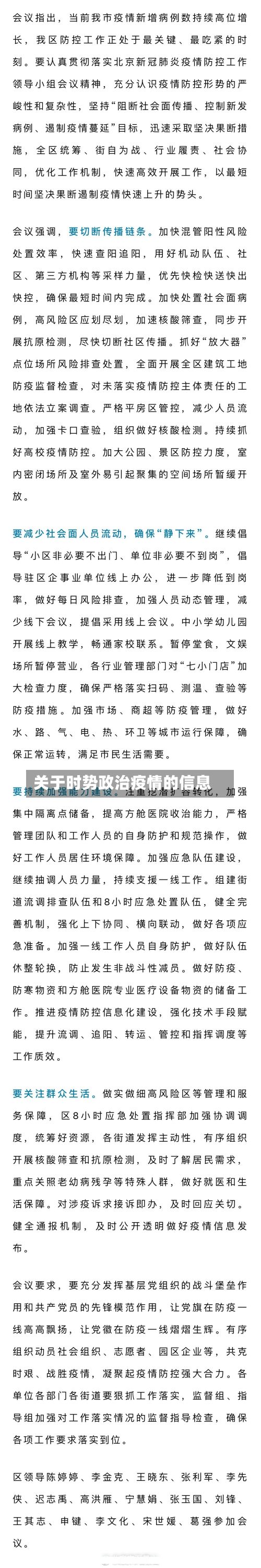 关于时势政治疫情的信息-第2张图片
