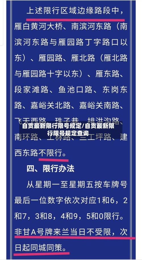 自贡最新限行限号规定/自贡最新限行限号规定查询