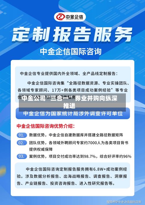 中金公司“三合一” 券业并购向纵深推进-第2张图片
