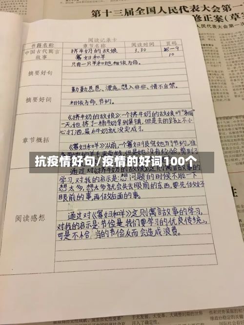 抗疫情好句/疫情的好词100个-第2张图片