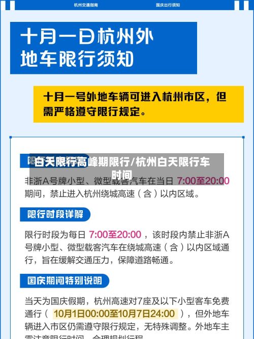 白天限行高峰期限行/杭州白天限行车时间