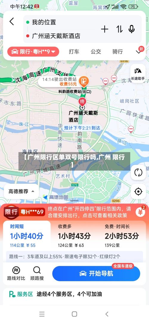 【广州限行区单双号限行吗,广州 限行】