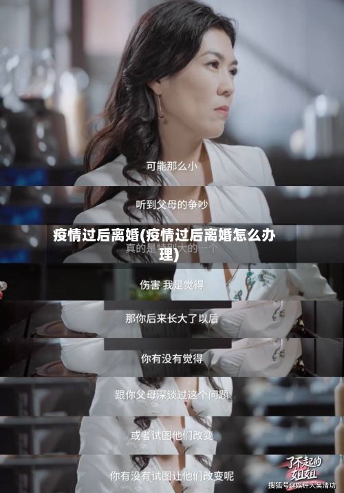 疫情过后离婚(疫情过后离婚怎么办理)-第2张图片