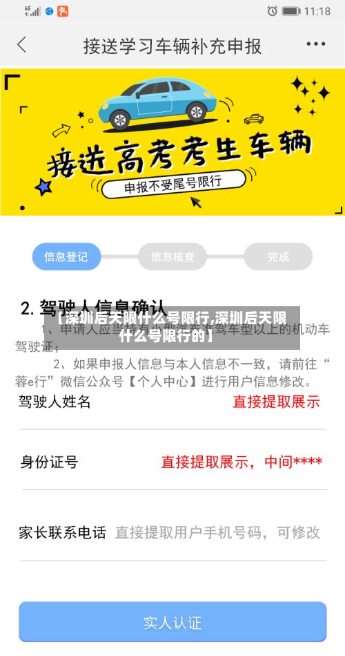 【深圳后天限什么号限行,深圳后天限什么号限行的】