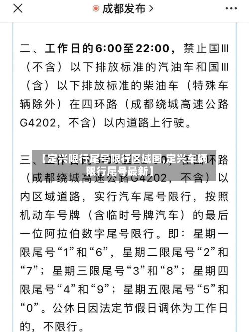 【定兴限行尾号限行区域图,定兴车辆限行尾号最新】