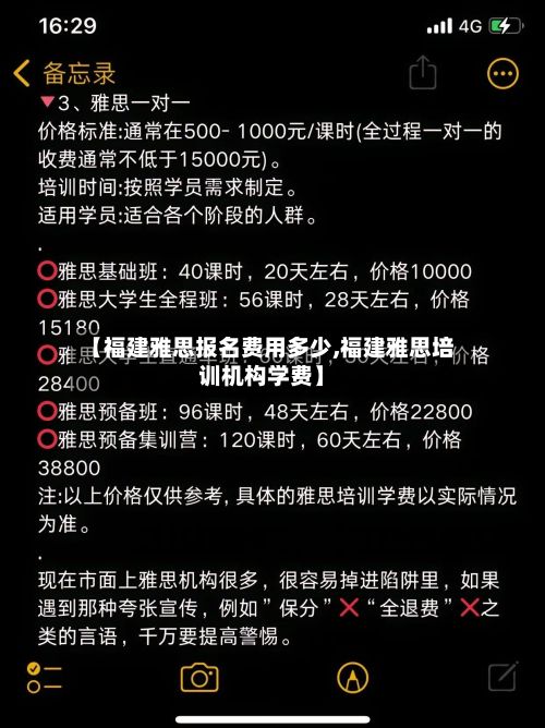 【福建雅思报名费用多少,福建雅思培训机构学费】-第2张图片
