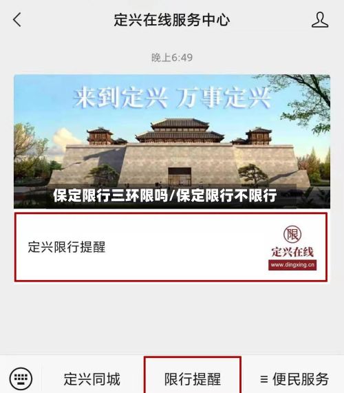 保定限行三环限吗/保定限行不限行