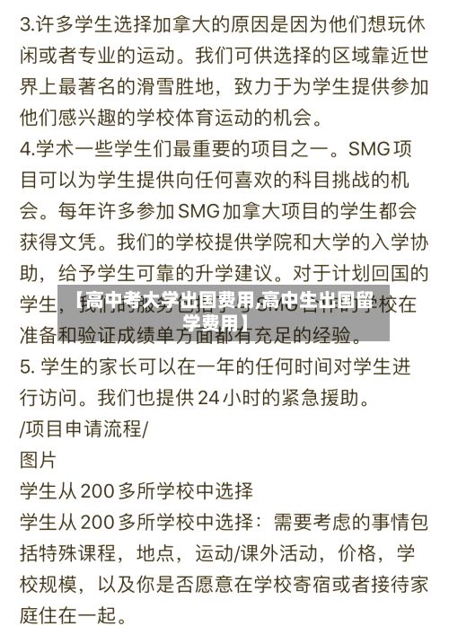 【高中考大学出国费用,高中生出国留学费用】-第2张图片