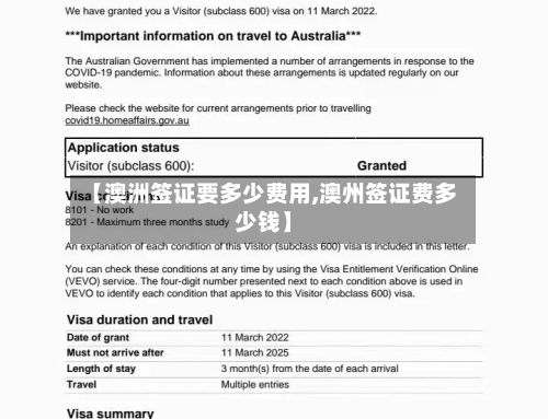 【澳洲签证要多少费用,澳州签证费多少钱】-第2张图片