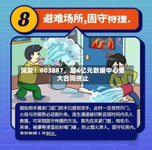 突发！603887，超4亿元数据中心重大合同终止-第2张图片