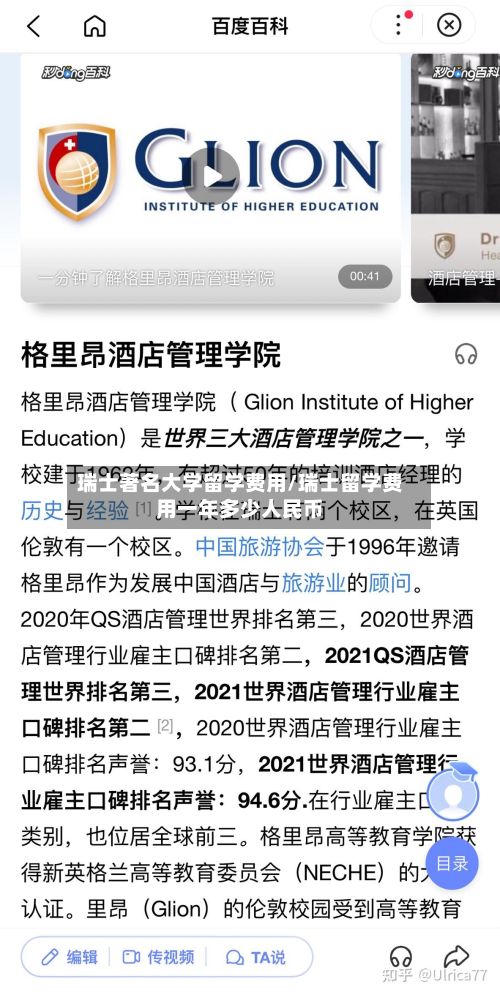 瑞士著名大学留学费用/瑞士留学费用一年多少人民币-第2张图片