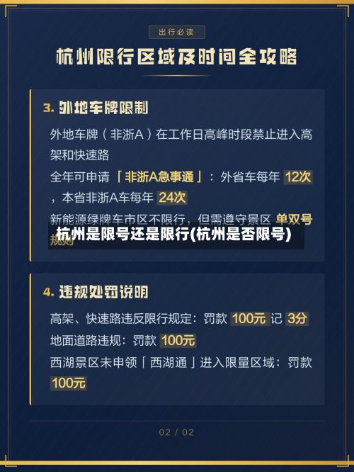 杭州是限号还是限行(杭州是否限号)