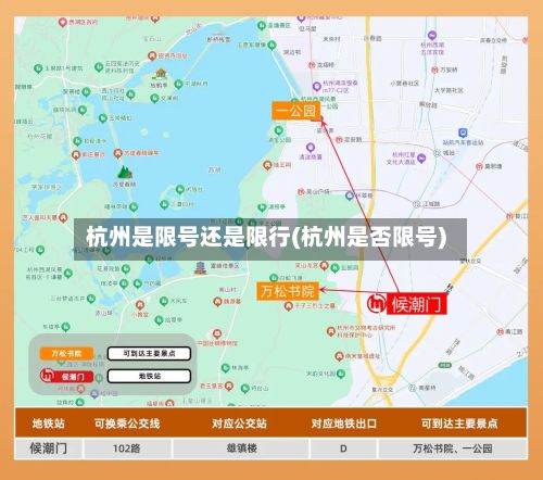 杭州是限号还是限行(杭州是否限号)-第2张图片