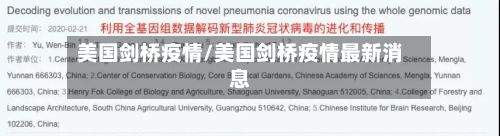 美国剑桥疫情/美国剑桥疫情最新消息-第2张图片