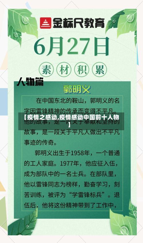 【疫情之感动,疫情感动中国前十人物】