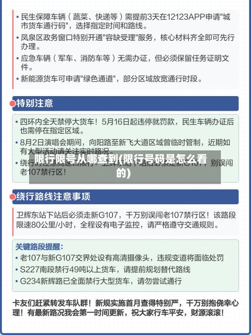 限行限号从哪查到(限行号码是怎么看的)-第3张图片