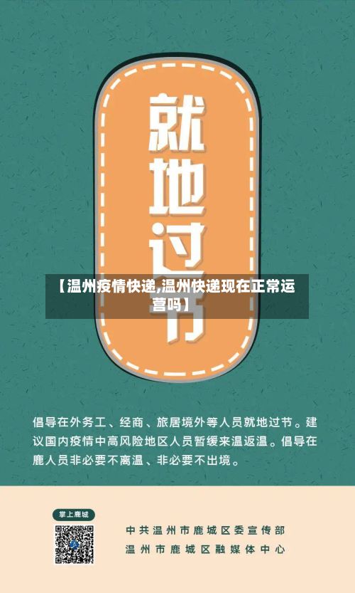 【温州疫情快递,温州快递现在正常运营吗】-第2张图片