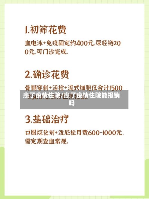 患了疫情住院/患了疫情住院能报销吗-第2张图片
