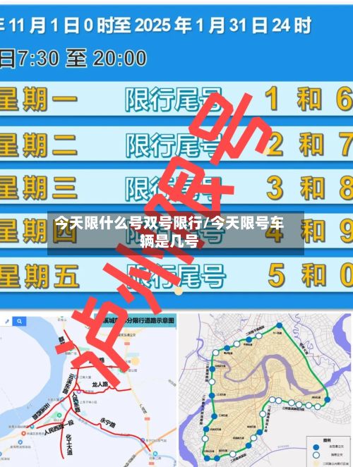今天限什么号双号限行/今天限号车辆是几号