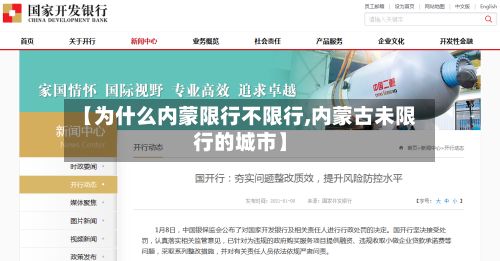 【为什么内蒙限行不限行,内蒙古未限行的城市】-第2张图片