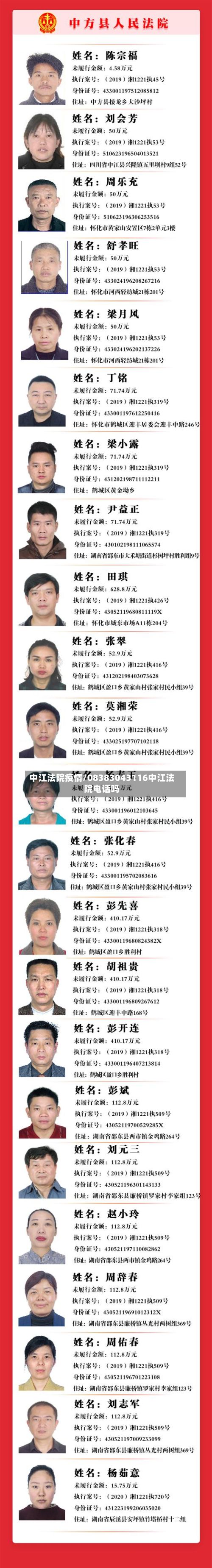 中江法院疫情/08383043116中江法院电话吗-第2张图片