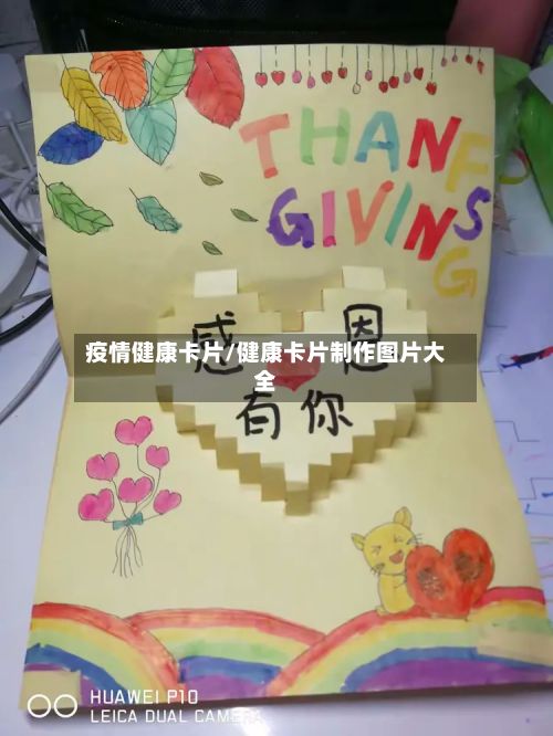 疫情健康卡片/健康卡片制作图片大全-第2张图片