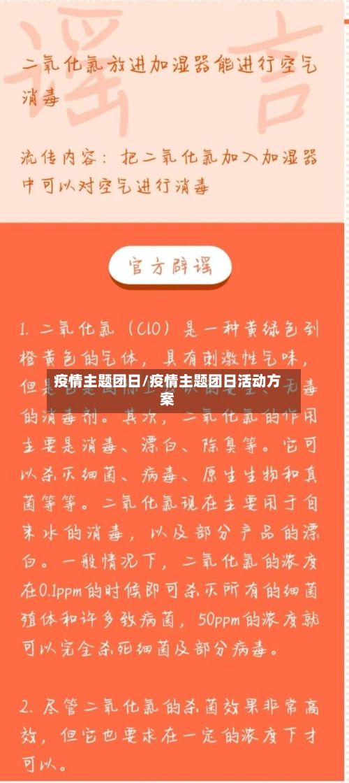 疫情主题团日/疫情主题团日活动方案