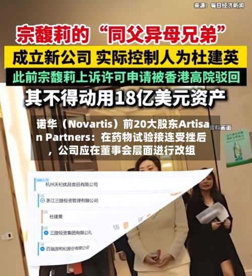诺华（Novartis）前20大股东Artisan Partners：在药物试验接连受挫后，公司应在董事会层面进行改组-第2张图片