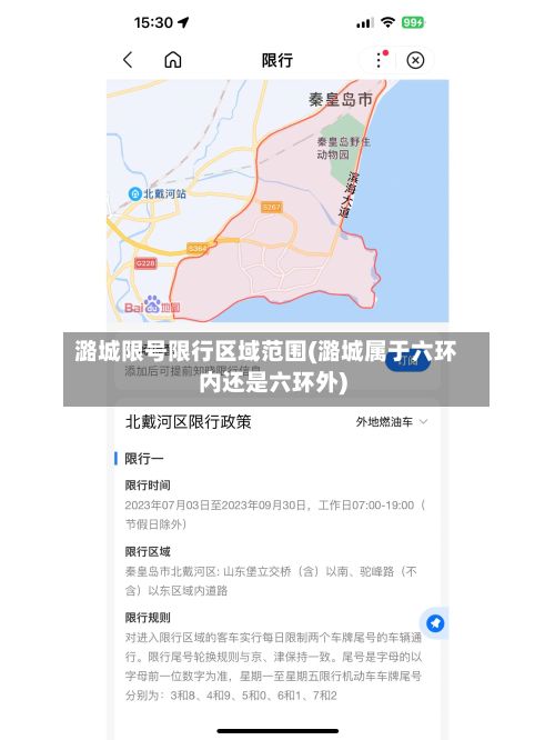 潞城限号限行区域范围(潞城属于六环内还是六环外)-第2张图片
