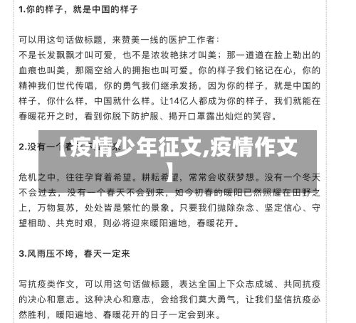 【疫情少年征文,疫情作文】
