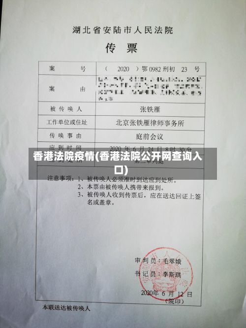 香港法院疫情(香港法院公开网查询入口)-第3张图片