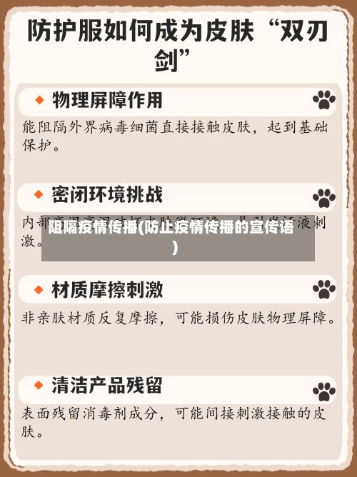 阻隔疫情传播(防止疫情传播的宣传语)-第2张图片