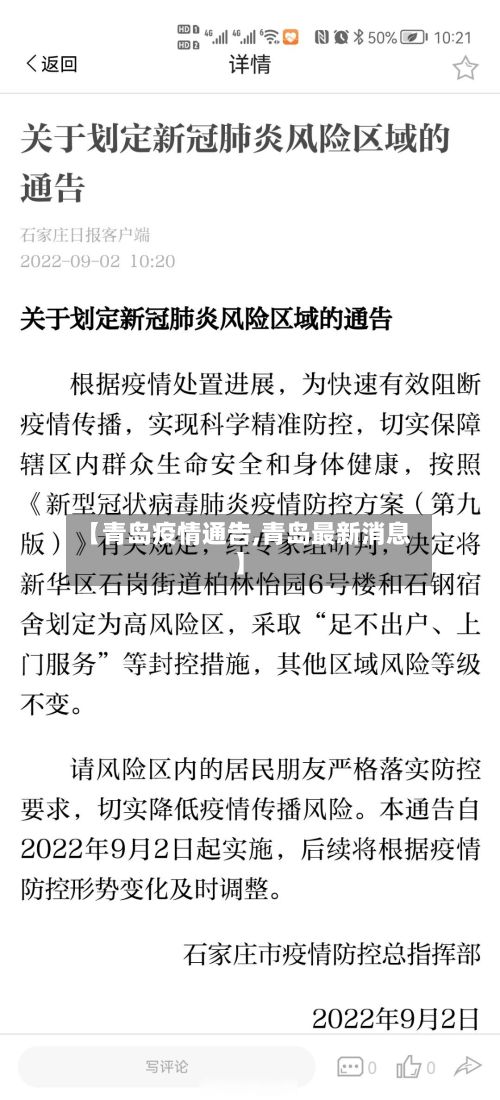 【青岛疫情通告,青岛最新消息】-第3张图片
