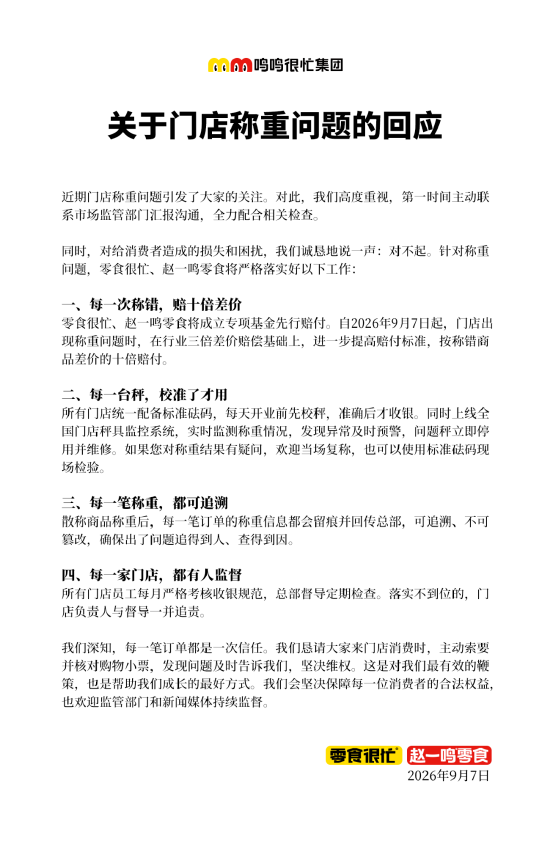 被曝“多地严查”后	，鸣鸣很忙致歉