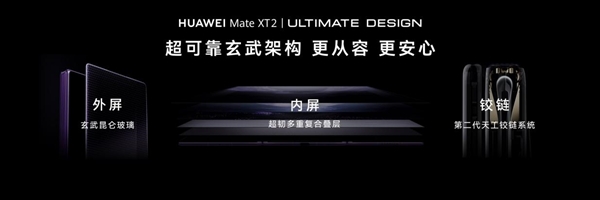 三折叠换一种打开方式：华为Mate XT 2 非凡大师为何选择“展翼”