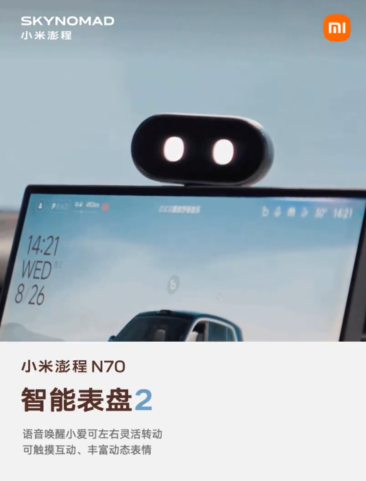 小米澎程 N70 生态产品公布：智能表盘 2、磁吸碰碰贴	、车载公网对讲机等