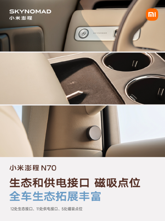小米澎程 N70 生态产品公布：智能表盘 2、磁吸碰碰贴	、车载公网对讲机等